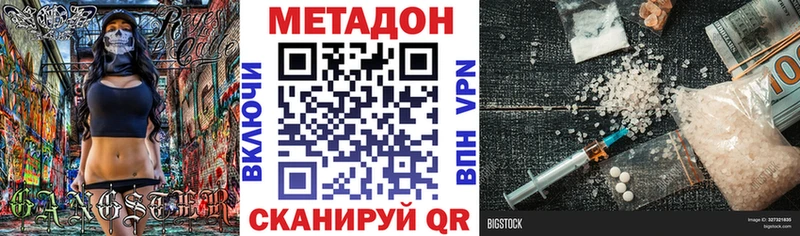 Метадон methadone  наркота  Иннополис 
